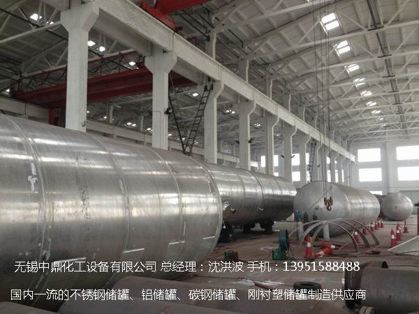 濃硝酸儲罐、鋁儲罐、濃硝酸高位槽、鋁高位槽、濃硝酸計量罐 