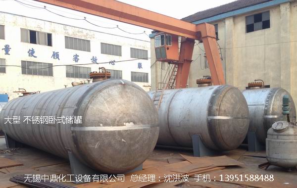 不銹鋼儲(chǔ)罐、不銹鋼臥式儲(chǔ)罐 不銹鋼立式儲(chǔ)罐 