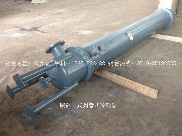 列管冷凝器、列管式冷凝器