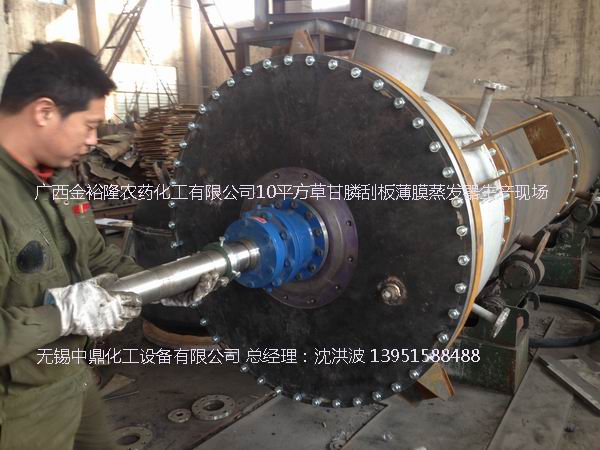 離心式刮板薄膜蒸發(fā)器 刮板薄膜蒸發(fā)器 薄膜蒸發(fā)器 刮板蒸發(fā)器