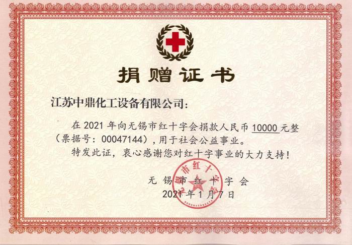 /uploads/image/2021/02/09/84a8e1d2dbf3eb03e9e107c3b78e85ed.jpg 捐贈證書.jpg