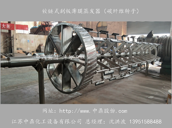 鉸鏈刮板式薄膜蒸發(fā)器 鉸鏈式刮板薄膜蒸發(fā)器