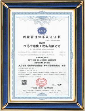 ISO9001質(zhì)量體系認證證書