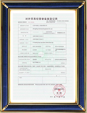 進出口/對外貿(mào)易經(jīng)營者備案證