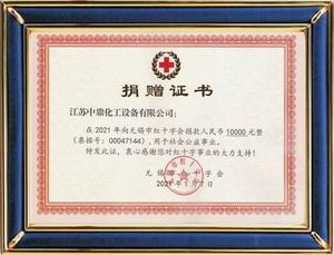 無錫紅十字會捐贈證書