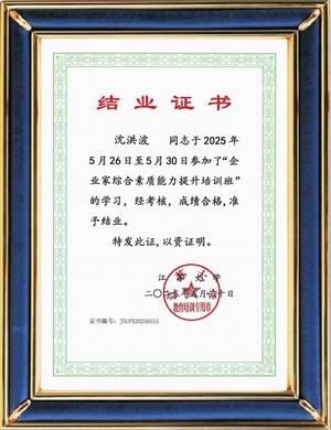 企業(yè)家綜合素質(zhì)能力提升培訓班-江蘇大學