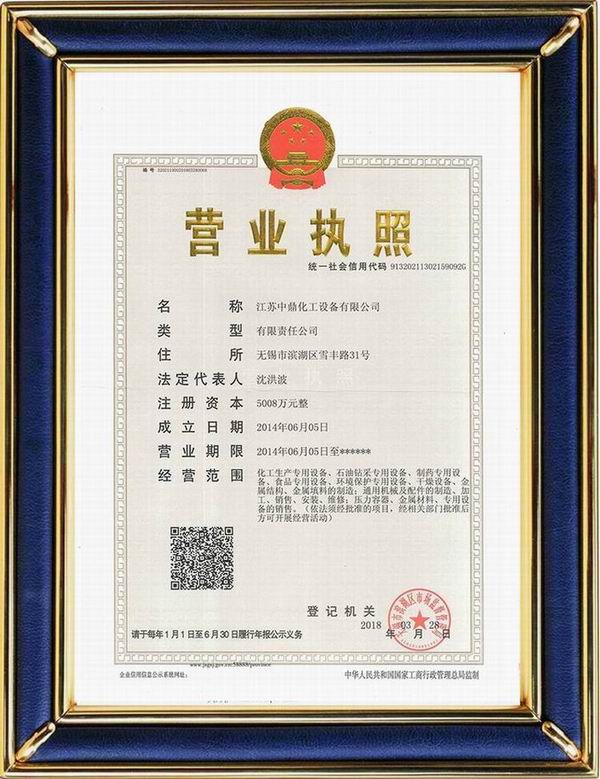 江蘇中鼎化工設(shè)備有限公司變更名稱：（原：無錫中鼎化工設(shè)備有限公司）名稱已經(jīng)變更！