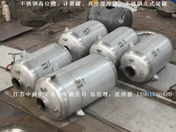 不銹鋼高位槽、真空緩沖罐、不銹鋼滴加罐、不銹鋼計量罐 