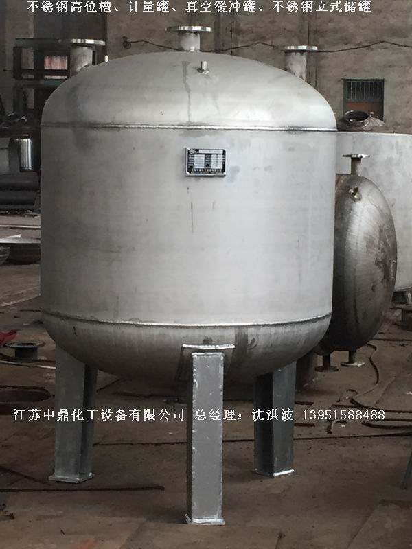 不銹鋼高位槽、真空緩沖罐、不銹鋼滴加罐、不銹鋼計量罐 