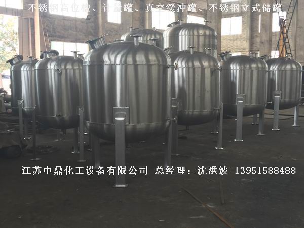 不銹鋼高位槽、真空緩沖罐、不銹鋼滴加罐、不銹鋼計量罐 