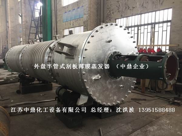 外盤(pán)管式刮板薄膜蒸發(fā)器