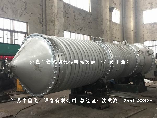 外盤(pán)管式刮板薄膜蒸發(fā)器