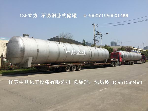 不銹鋼儲(chǔ)罐、不銹鋼臥式儲(chǔ)罐 不銹鋼立式儲(chǔ)罐 