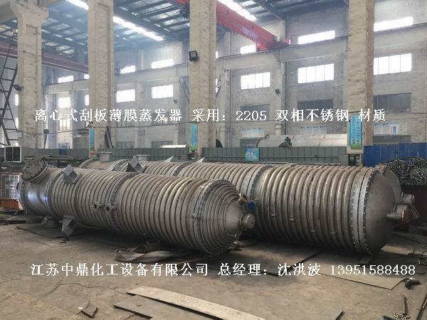 固定刮板式薄膜蒸發(fā)器 固定式刮板薄膜蒸發(fā)器 固定刮板蒸發(fā)器