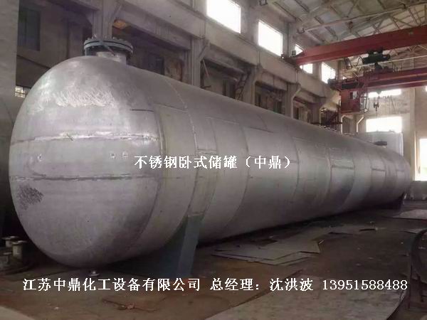不銹鋼儲(chǔ)罐、不銹鋼臥式儲(chǔ)罐 不銹鋼立式儲(chǔ)罐 